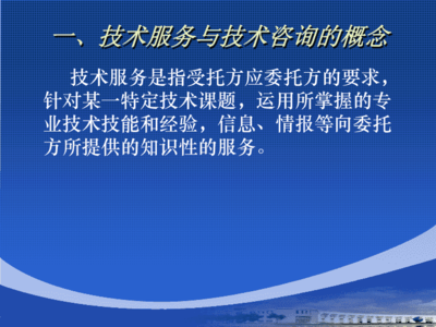 信息技术咨询服务合同 关键条款与实务要点